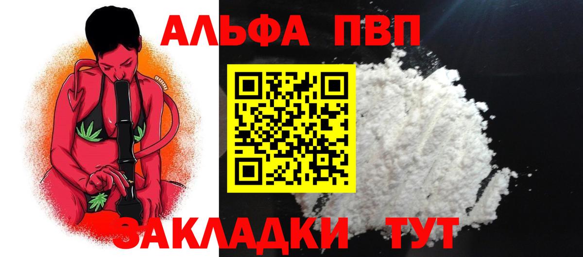 Alpha PVP мука Михайловка