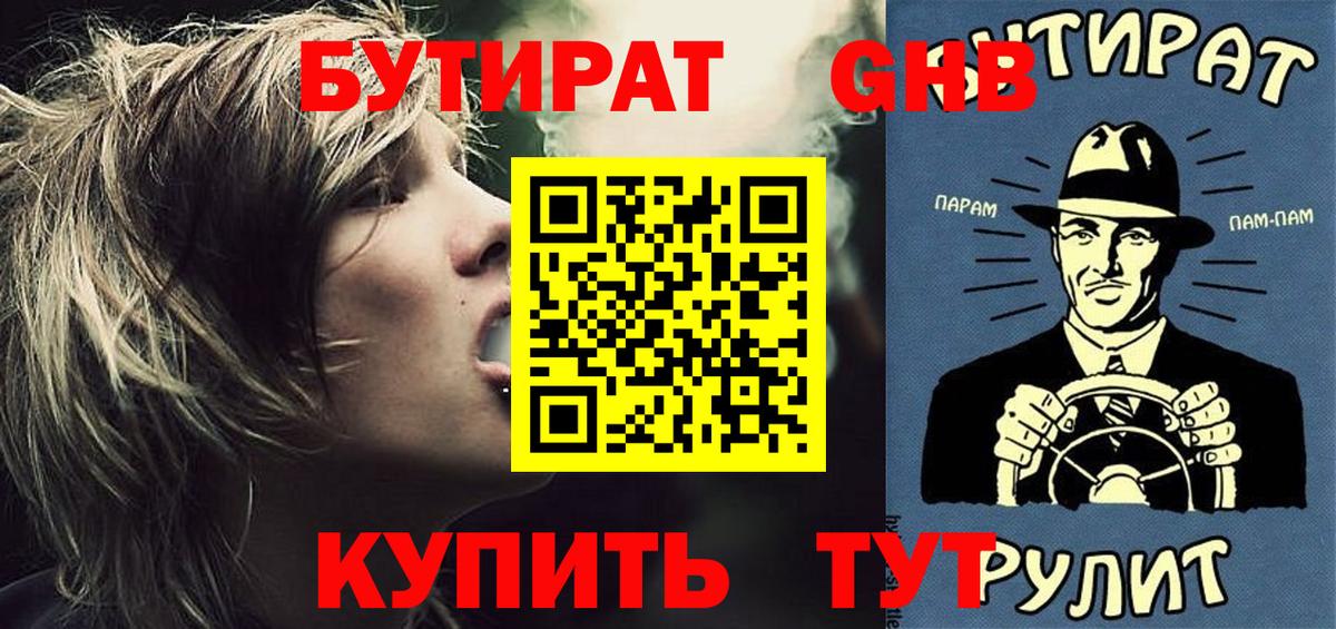 БУТИРАТ оксибутират Михайловка