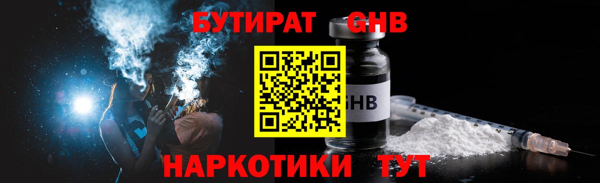 Бутират GHB  Бутират  Михайловка  Вход с VPN 