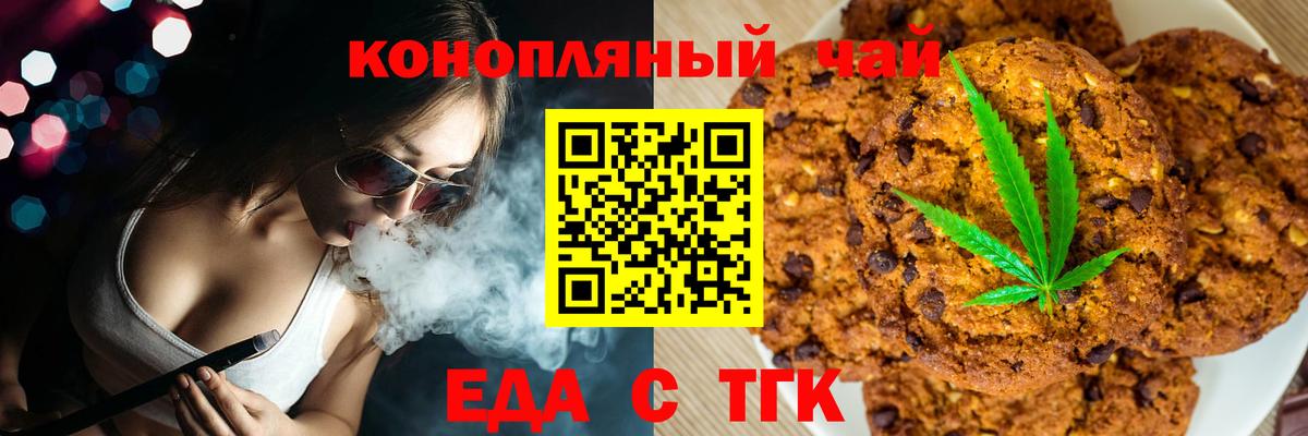 Еда ТГК марихуана  Вход с VPN  Михайловка 