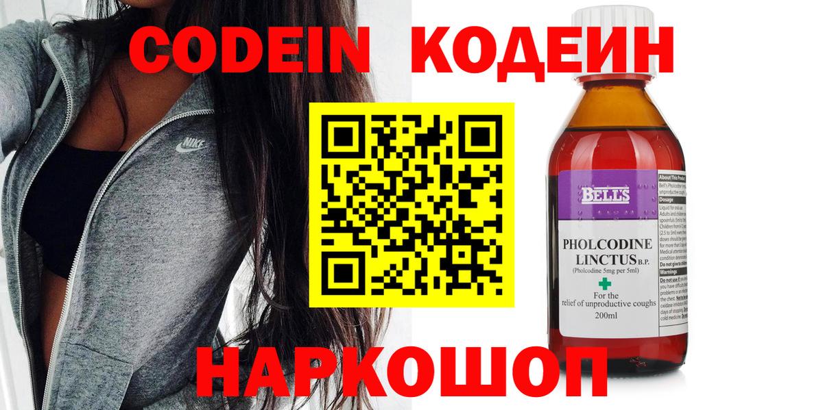 Кодеиновый сироп Lean Purple Drank Михайловка