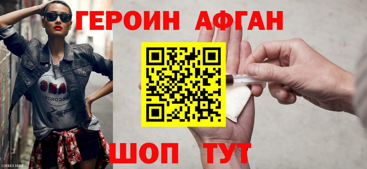 ГЕРОИН белый Михайловка
