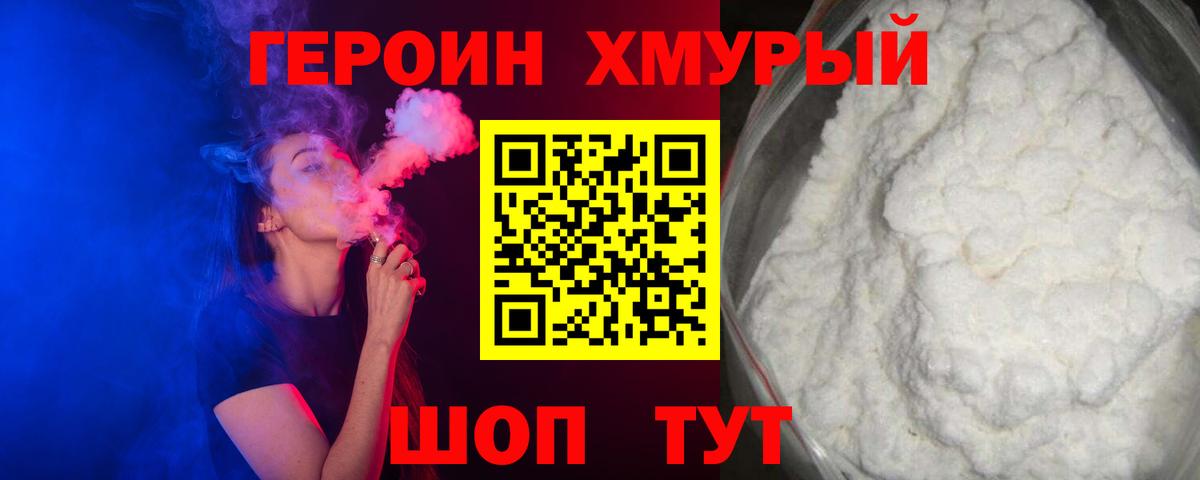 ГЕРОИН герыч  Вход с VPN  Михайловка 