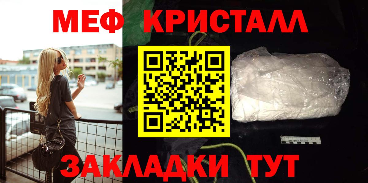 Михайловка  МЯУ-МЯУ  Меф мяу мяу  Мефедрон  Мефедрон кристаллы  Вход с VPN 