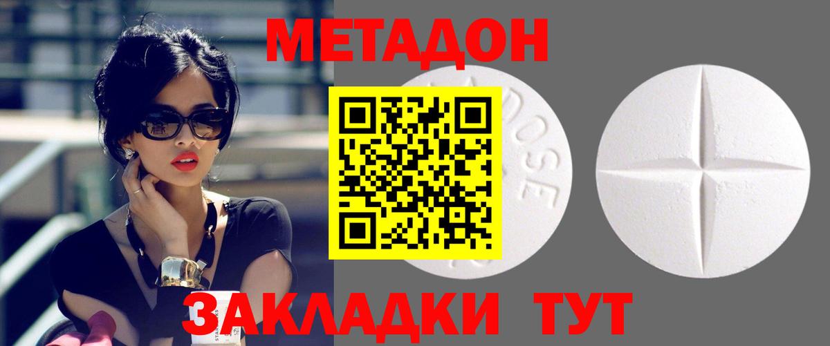 Михайловка  МЕТАДОН белоснежный  Вход с VPN  Метадон кристалл 